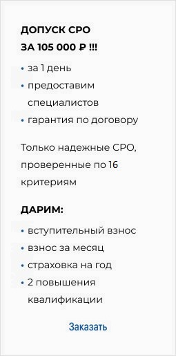 До какой суммы подряда можно работать без допусков СРО? - СтройЮрист