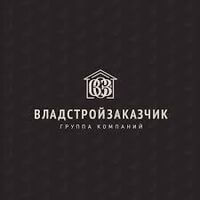 ГК Владстройзаказчик