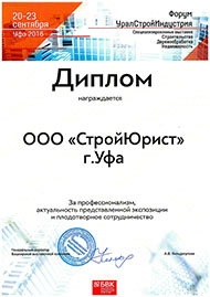 Форум УралСтройИндустрия 2016