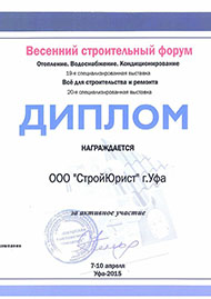 Весенний строительный форум 2015