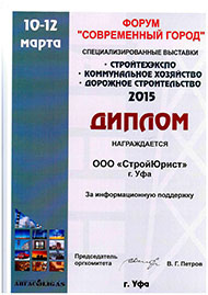 Форум современный город 2015