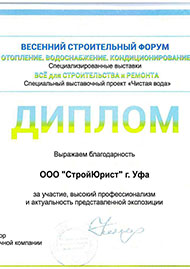 Весенний строительный форум 2014