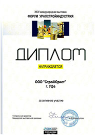 Форум Уралстройиндустрия 2015