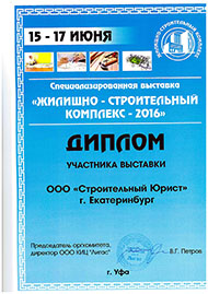 Жилищно - строительный комплекс 2016