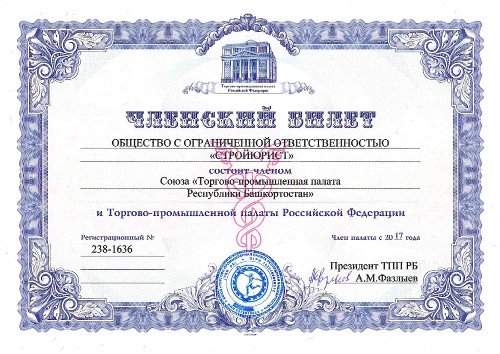 Союз Торгово-промышленной палаты РБ