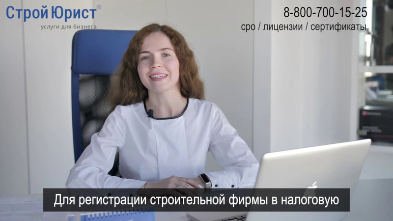 Как зарегистрировать строительную фирму