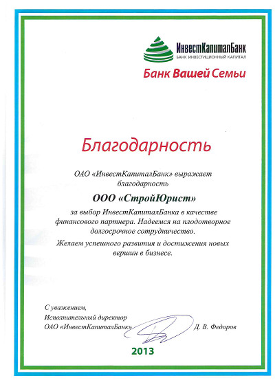 ИнвестКапиталБанк