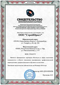 Институт профессианального обучения промышленной безопасности