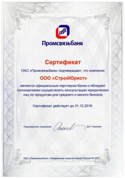 ПромсвязьБанк