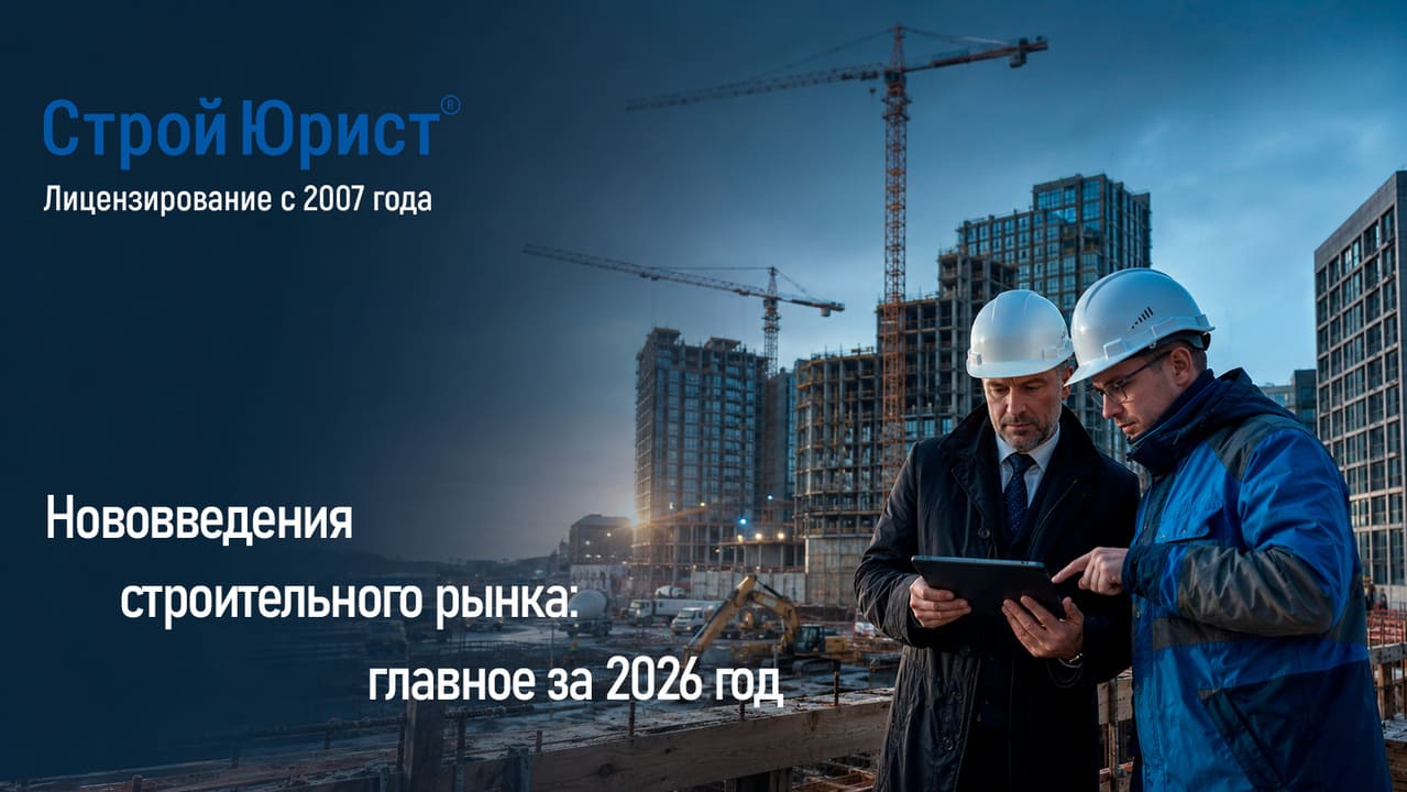 День Строителя